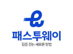 패스투웨이