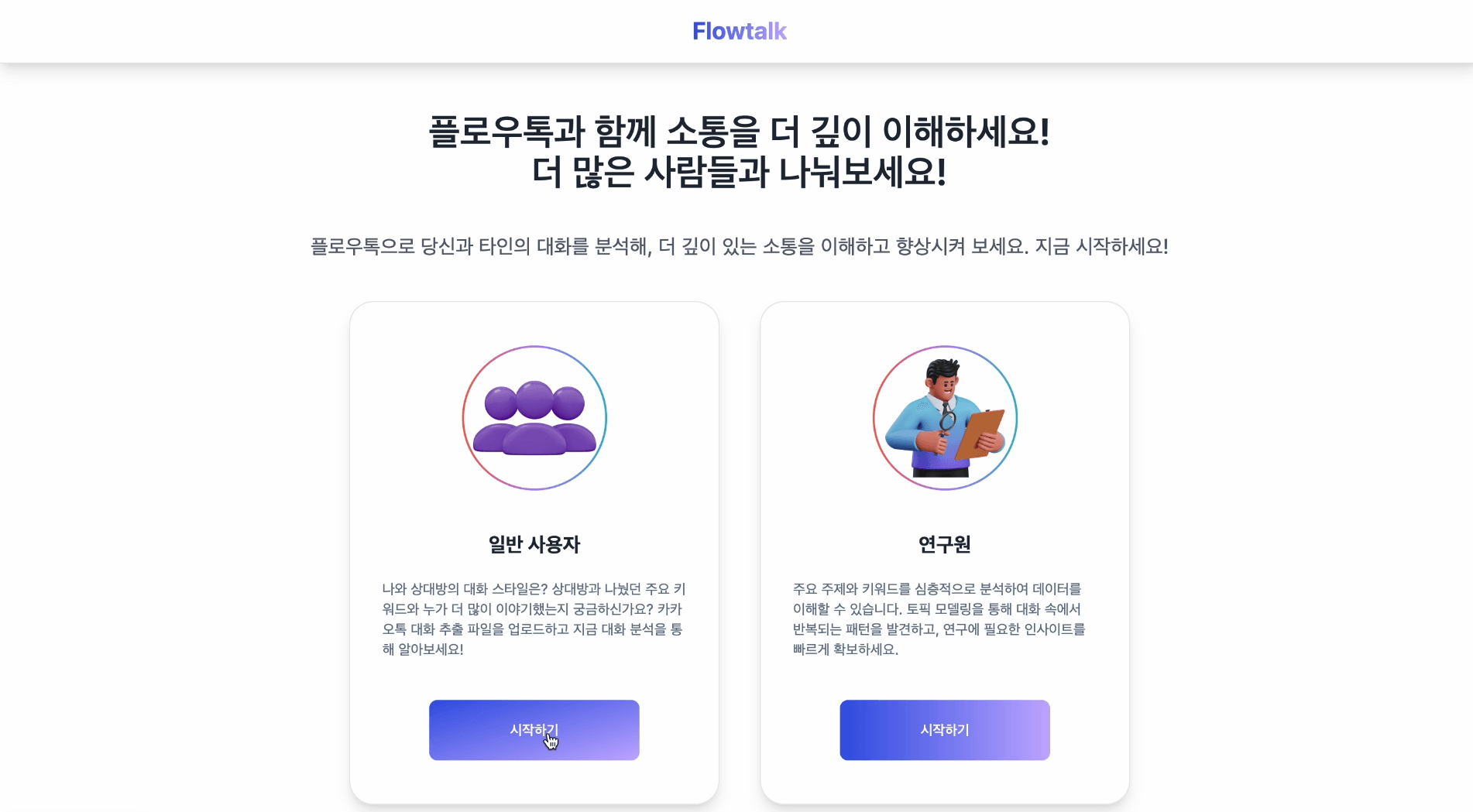 FlowTalk