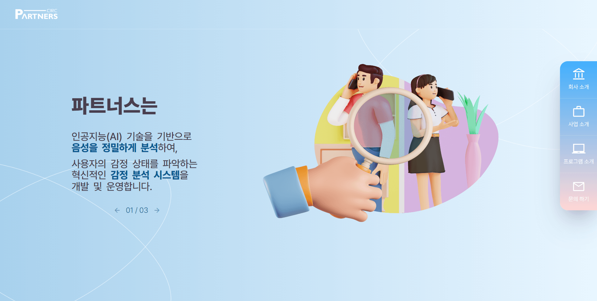 (주)파트너스 CIRC