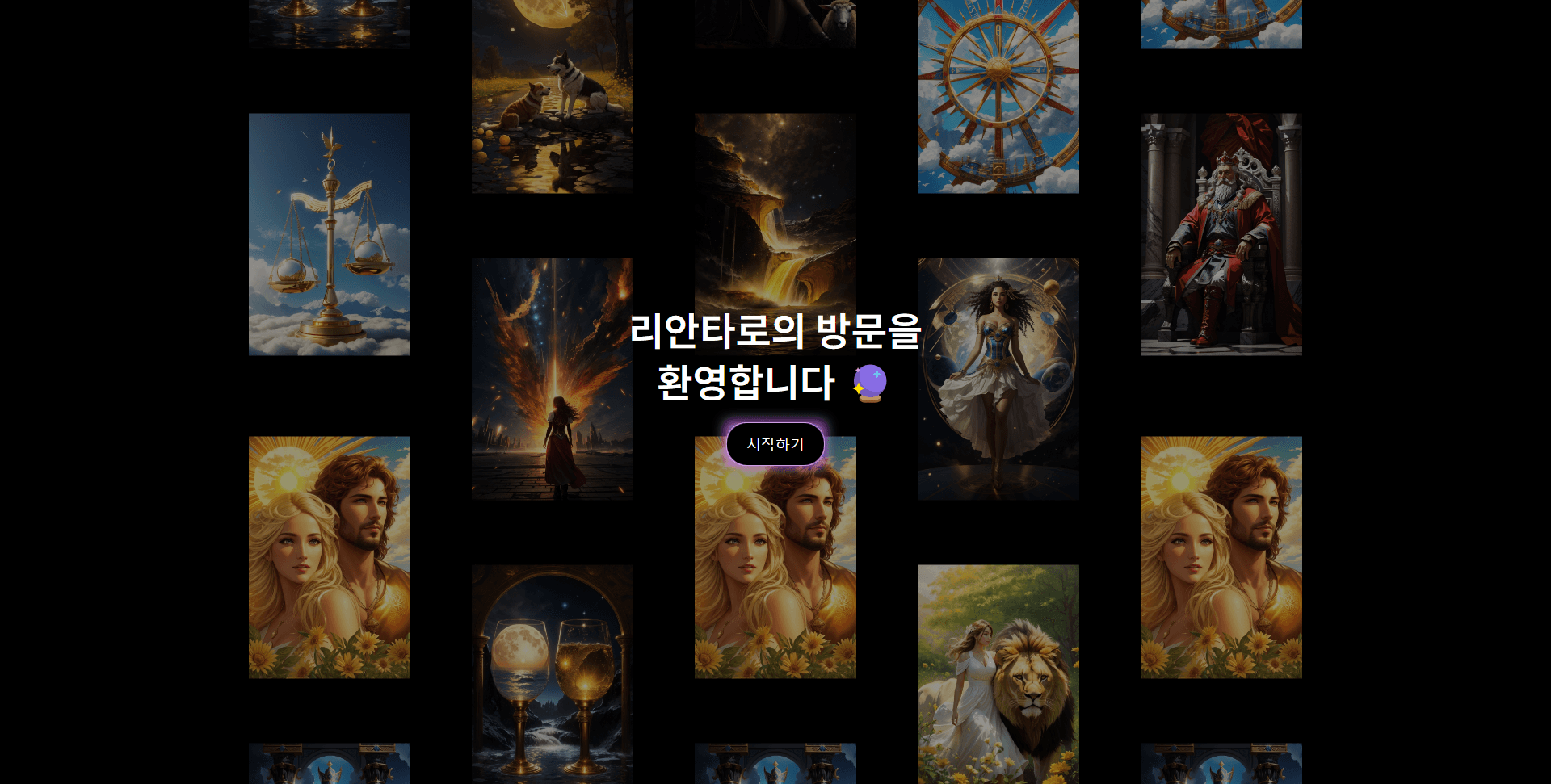 리안 타로